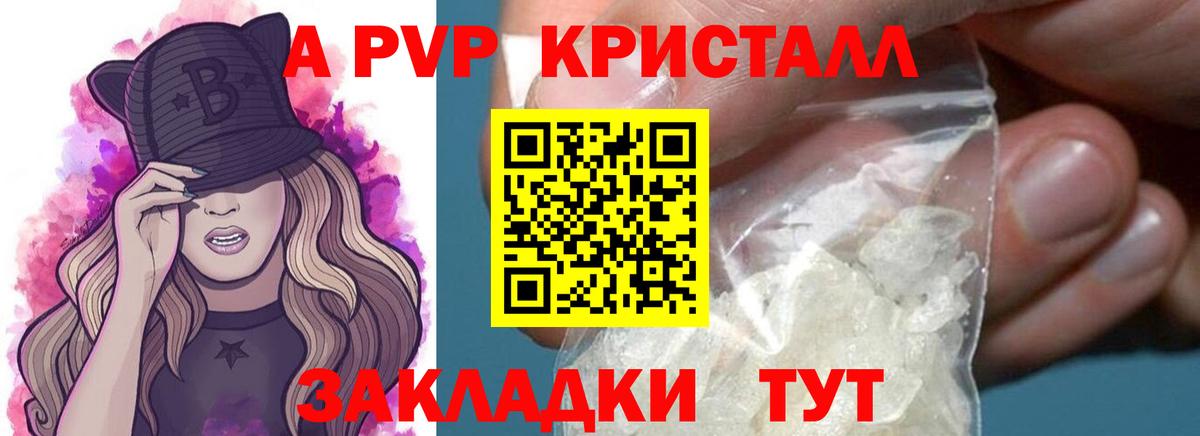 Alpha-PVP кристаллы  APVP VHQ  Черногорск  A-PVP крисы CK  Альфа ПВП  даркнет сайт  Вход с VPN 