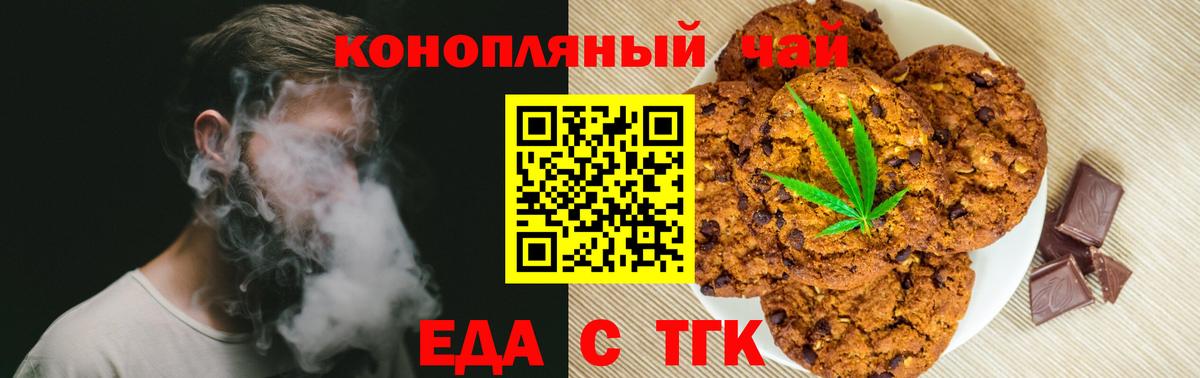 Печенье с ТГК конопля  Вход с VPN  Черногорск 