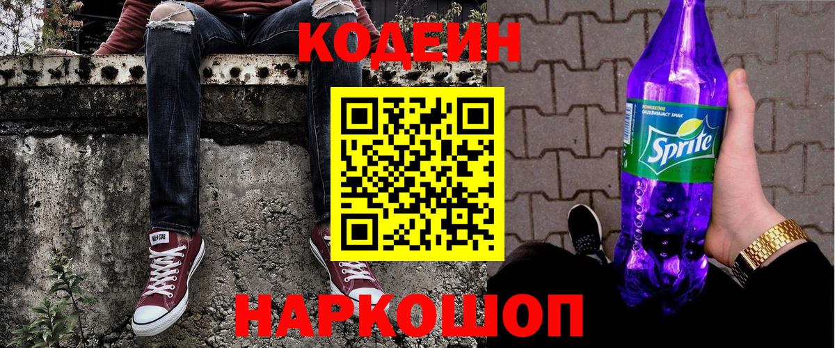 наркота  Кодеиновый сироп Lean напиток Lean (лин)  Кодеин напиток Lean (лин)  Вход с VPN  Черногорск 