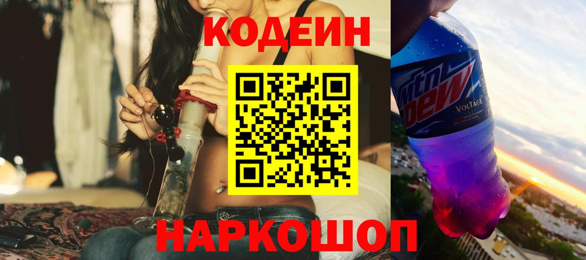 Кодеиновый сироп Lean Purple Drank Черногорск