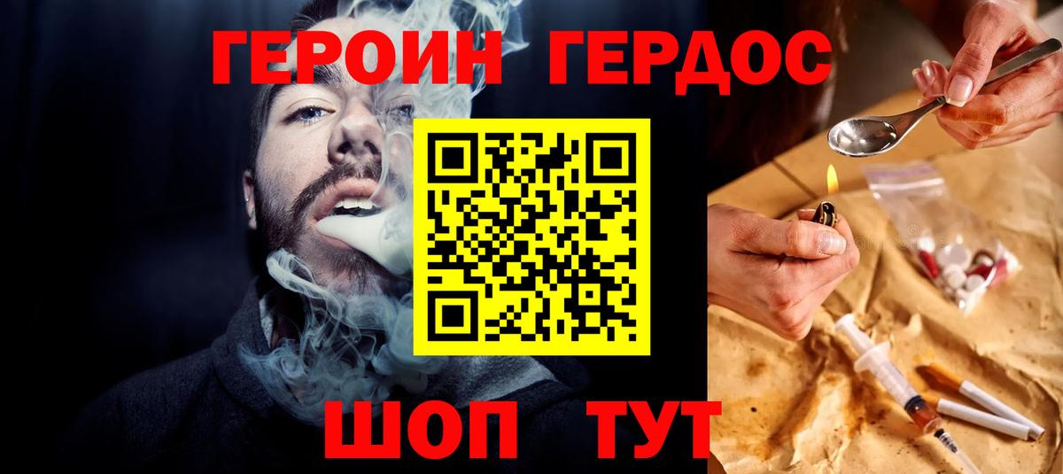Героин Heroin Черногорск