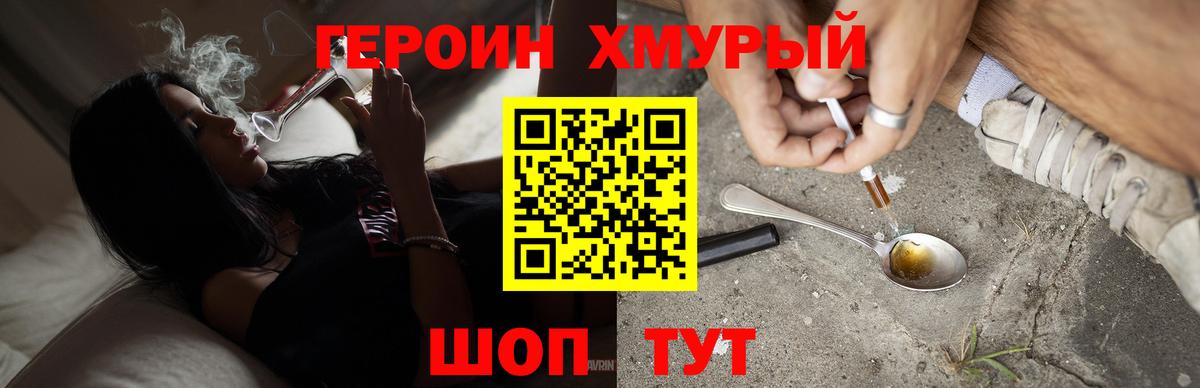 Героин хмурый  Героин  Черногорск  Вход с VPN 