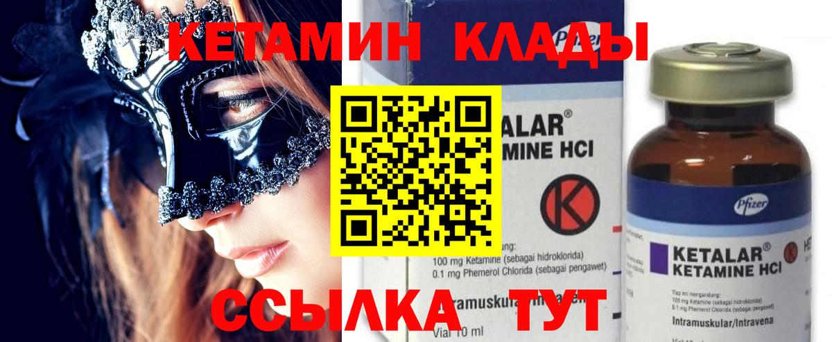 КЕТАМИН ketamine  Вход с VPN  КЕТАМИН ketamine  Черногорск 