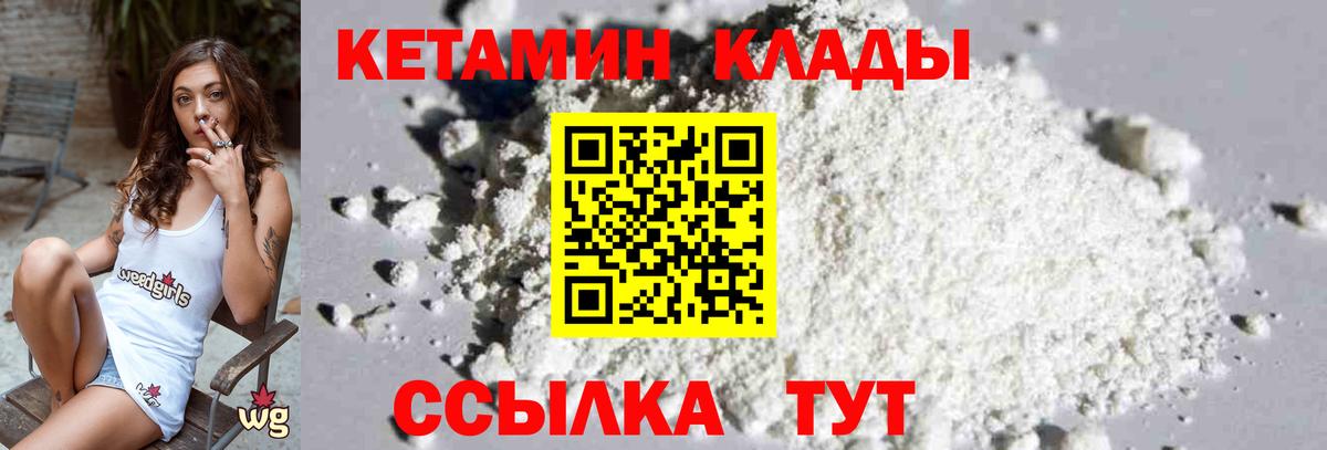 КЕТАМИН ketamine Черногорск