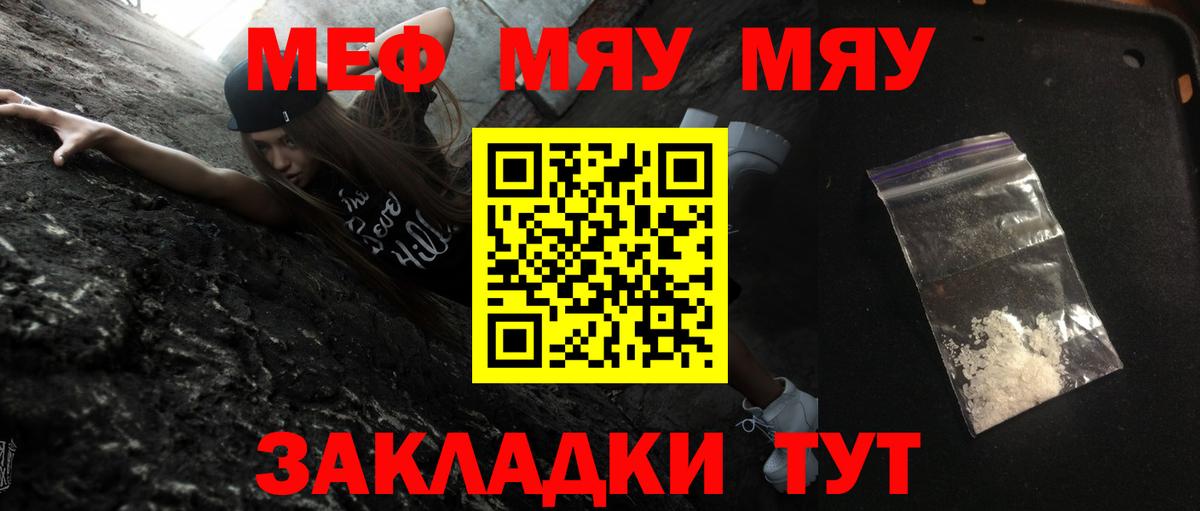 МЕФ мяу мяу  Вход с VPN  Черногорск  блэк спрут ссылки  Мефедрон VHQ  МЯУ-МЯУ 