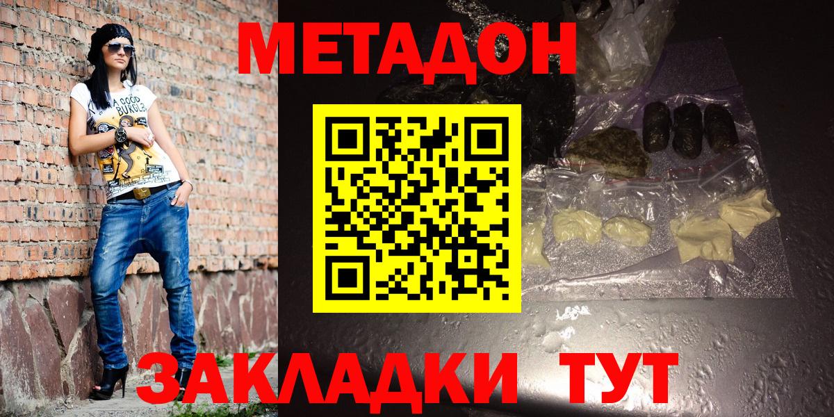 МЕТАДОН белоснежный Черногорск
