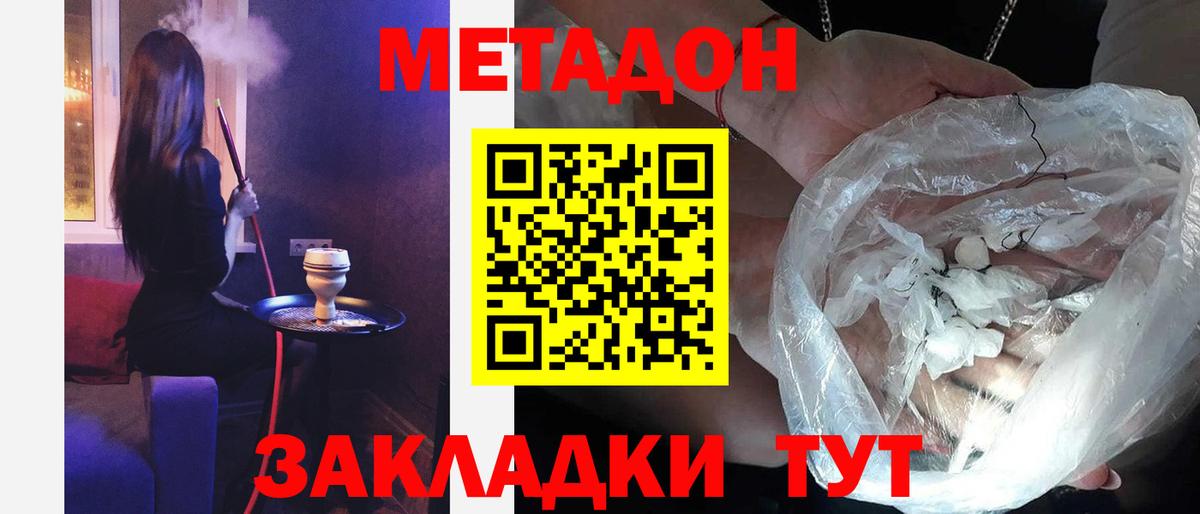Метадон methadone    ONION  Черногорск  Вход с VPN 