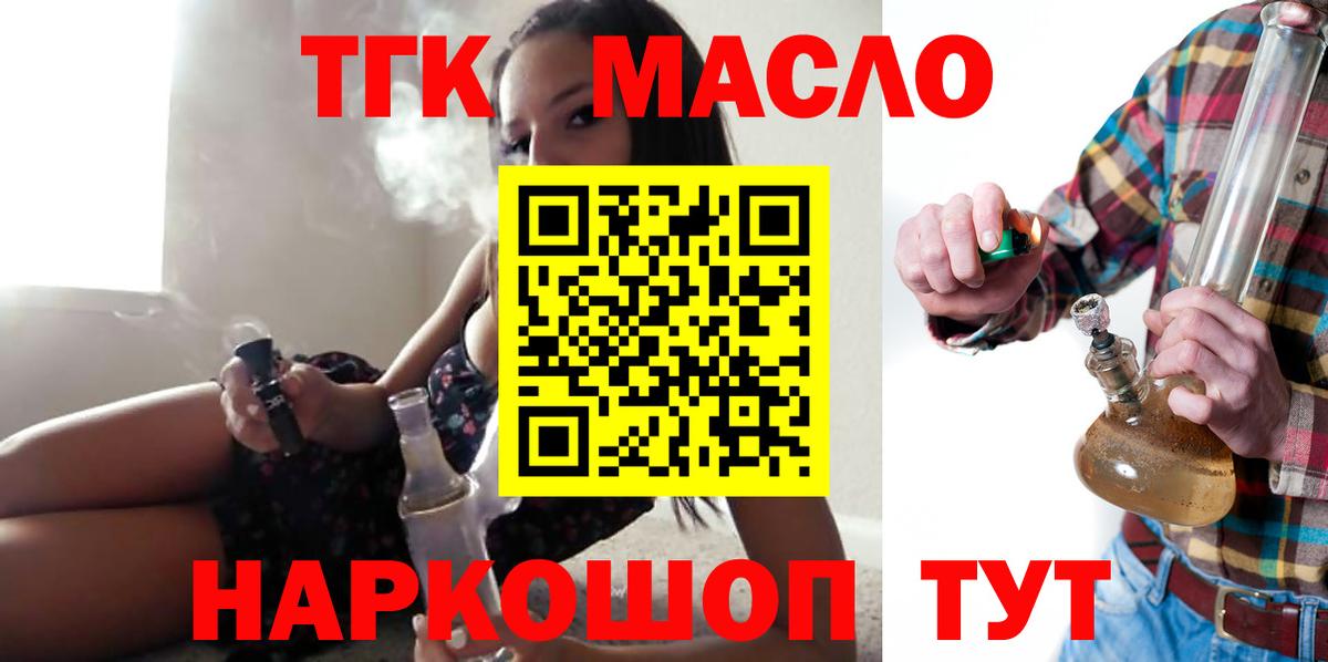 Черногорск  ТГК гашишное масло  Вход с VPN  Дистиллят ТГК концентрат 